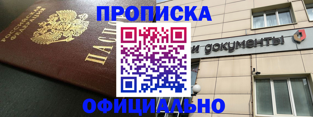 прописка 2025 в Печоре